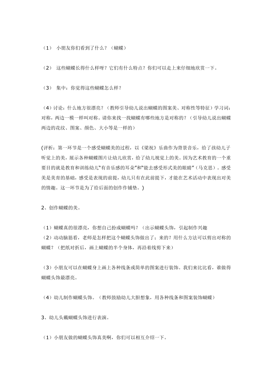 艺术教育活动案例分析：蝶儿飞飞.pdf_第2页