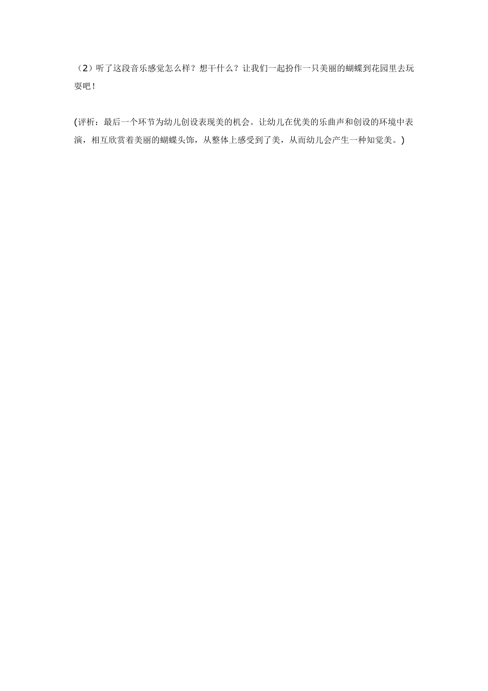 艺术教育活动案例分析：蝶儿飞飞.pdf_第3页