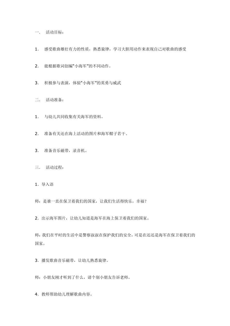 音乐活动：小海军.pdf_第1页