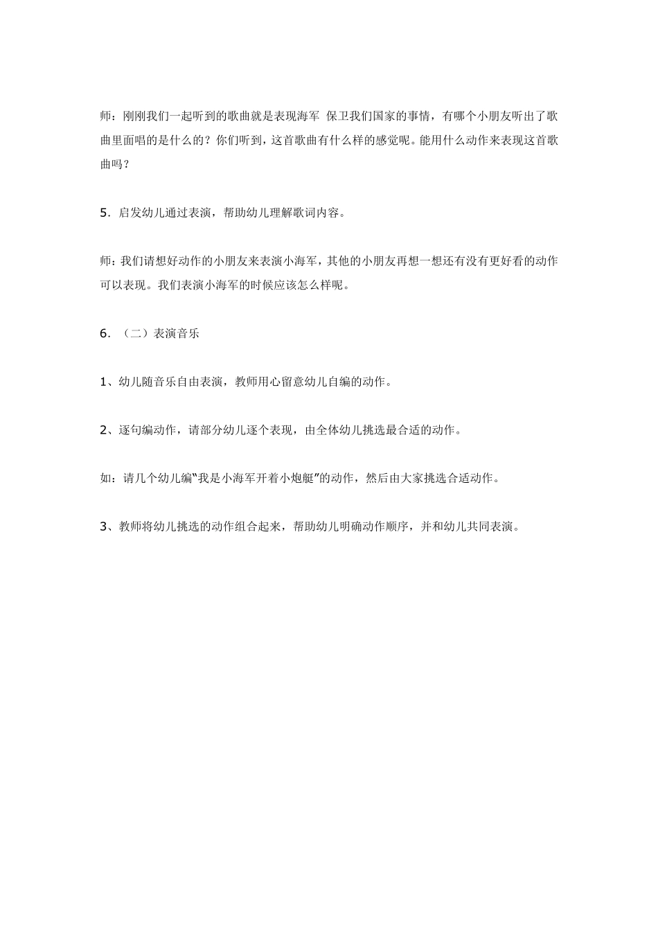 音乐活动：小海军.pdf_第2页