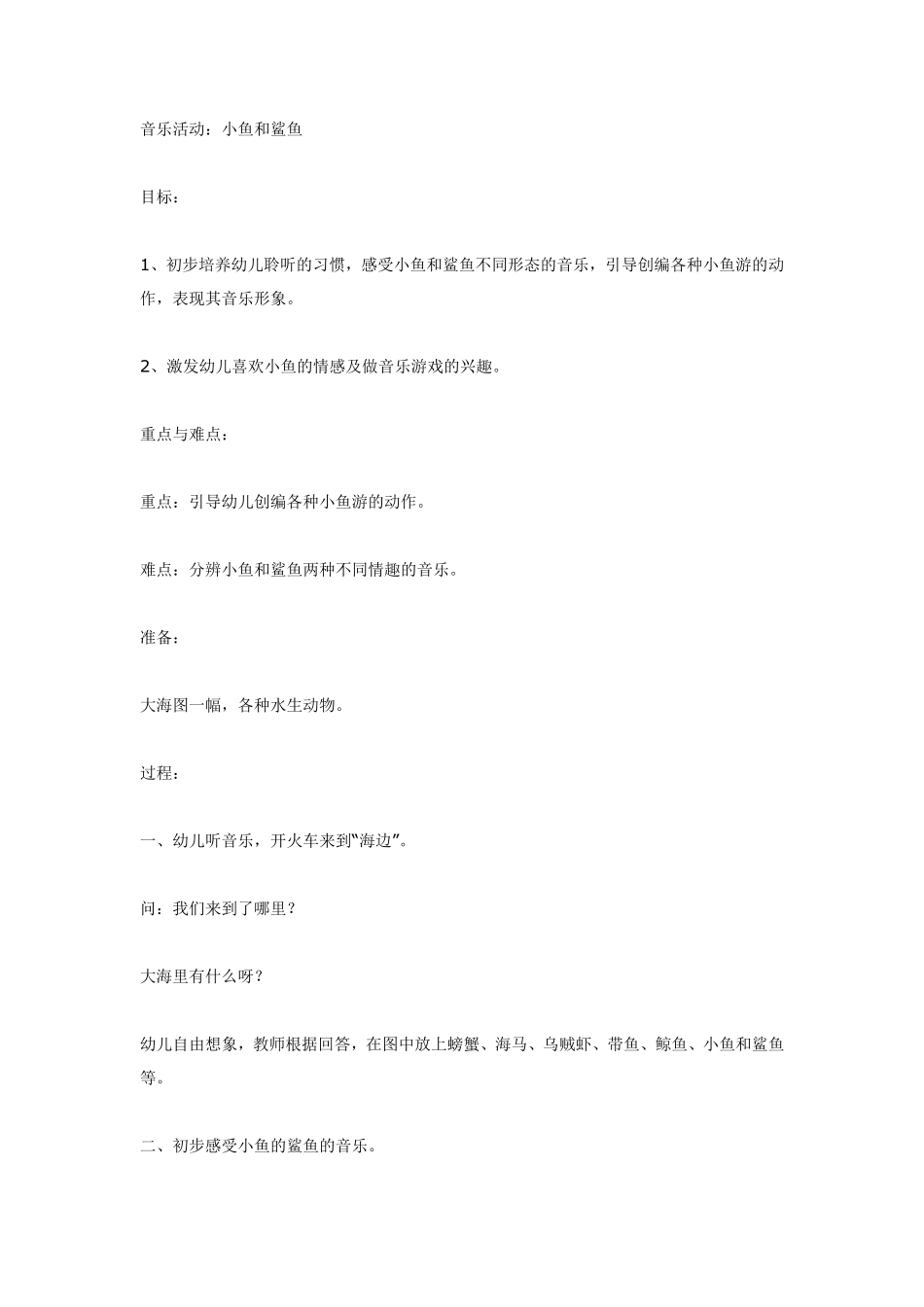 音乐活动：小海军.pdf_第3页