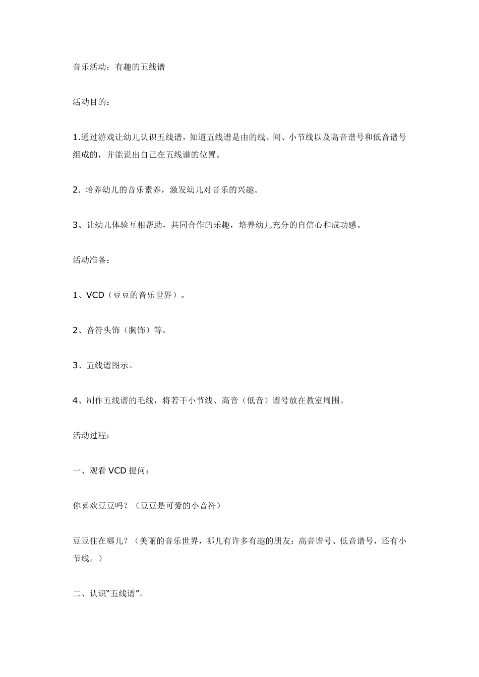 音乐活动：有趣的五线谱.pdf_第1页