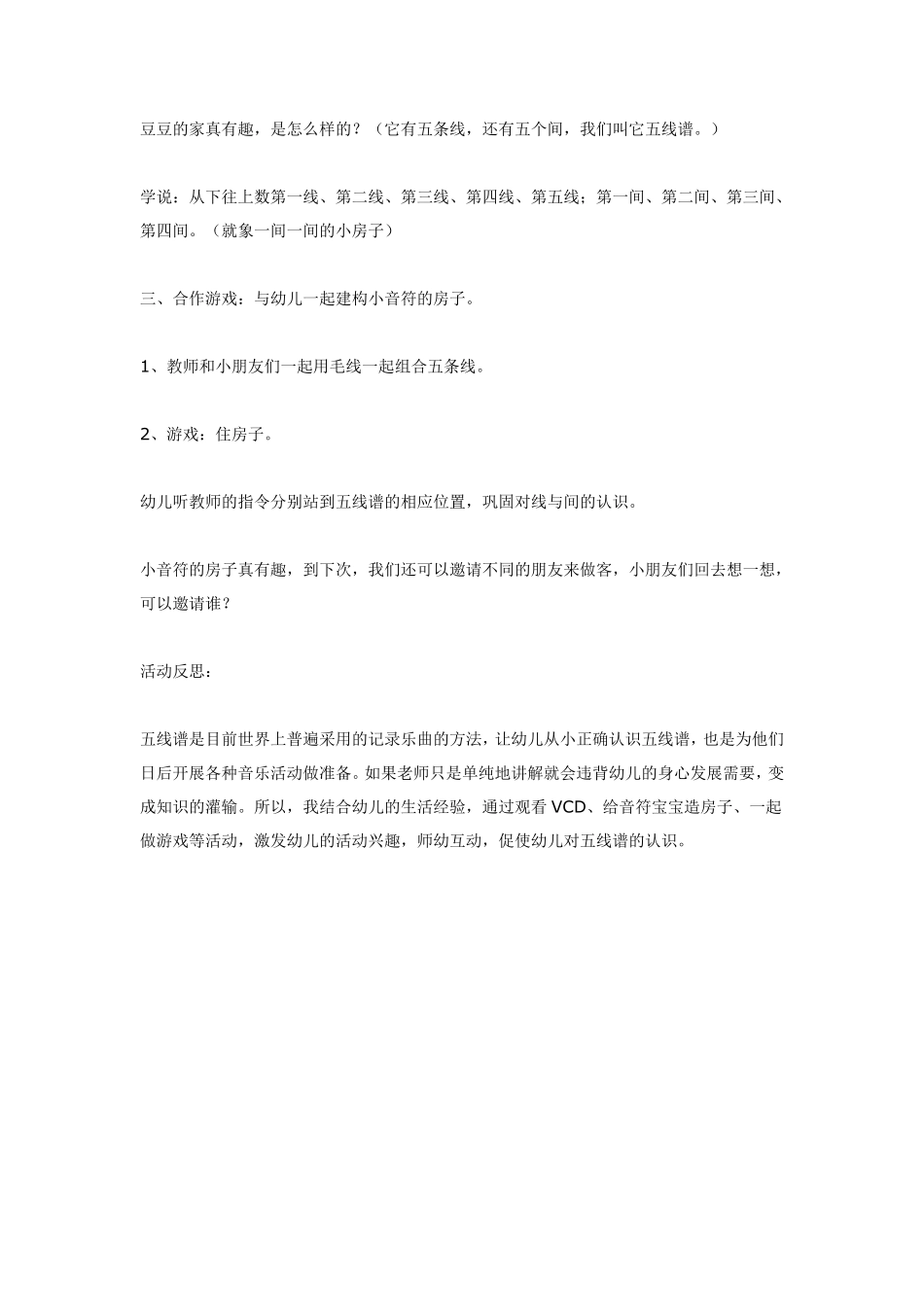 音乐活动：有趣的五线谱.pdf_第2页