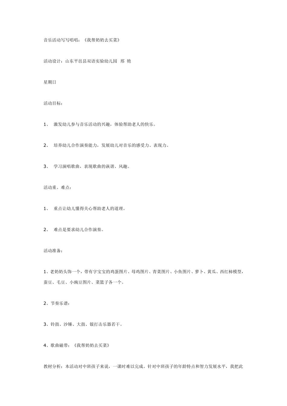 音乐活动：有趣的五线谱.pdf_第3页