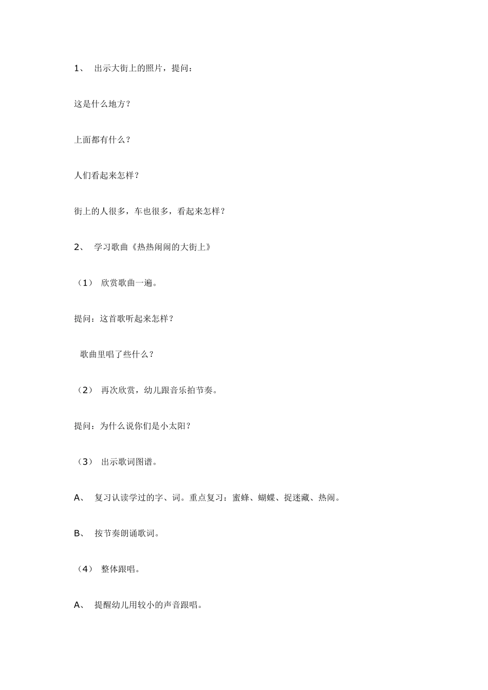 音乐活动—热热闹闹的大街上（大班）.pdf_第2页