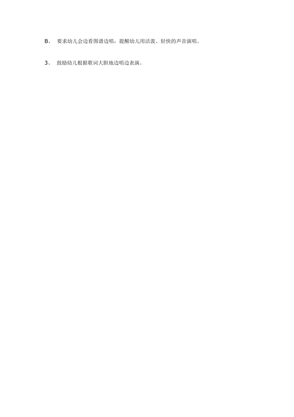 音乐活动—热热闹闹的大街上（大班）.pdf_第3页