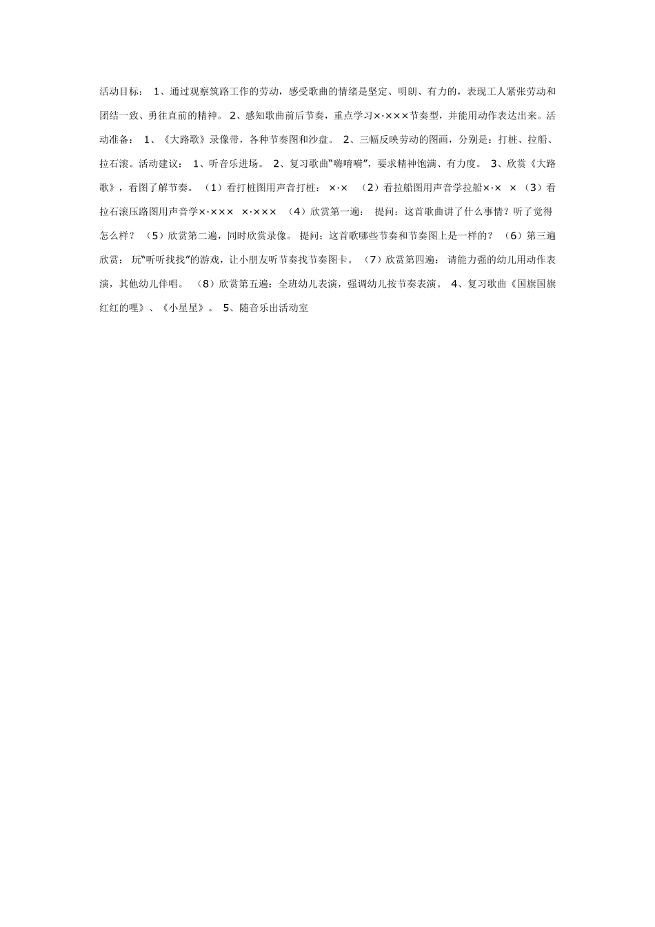 音乐欣赏：《大路歌》.pdf_第1页