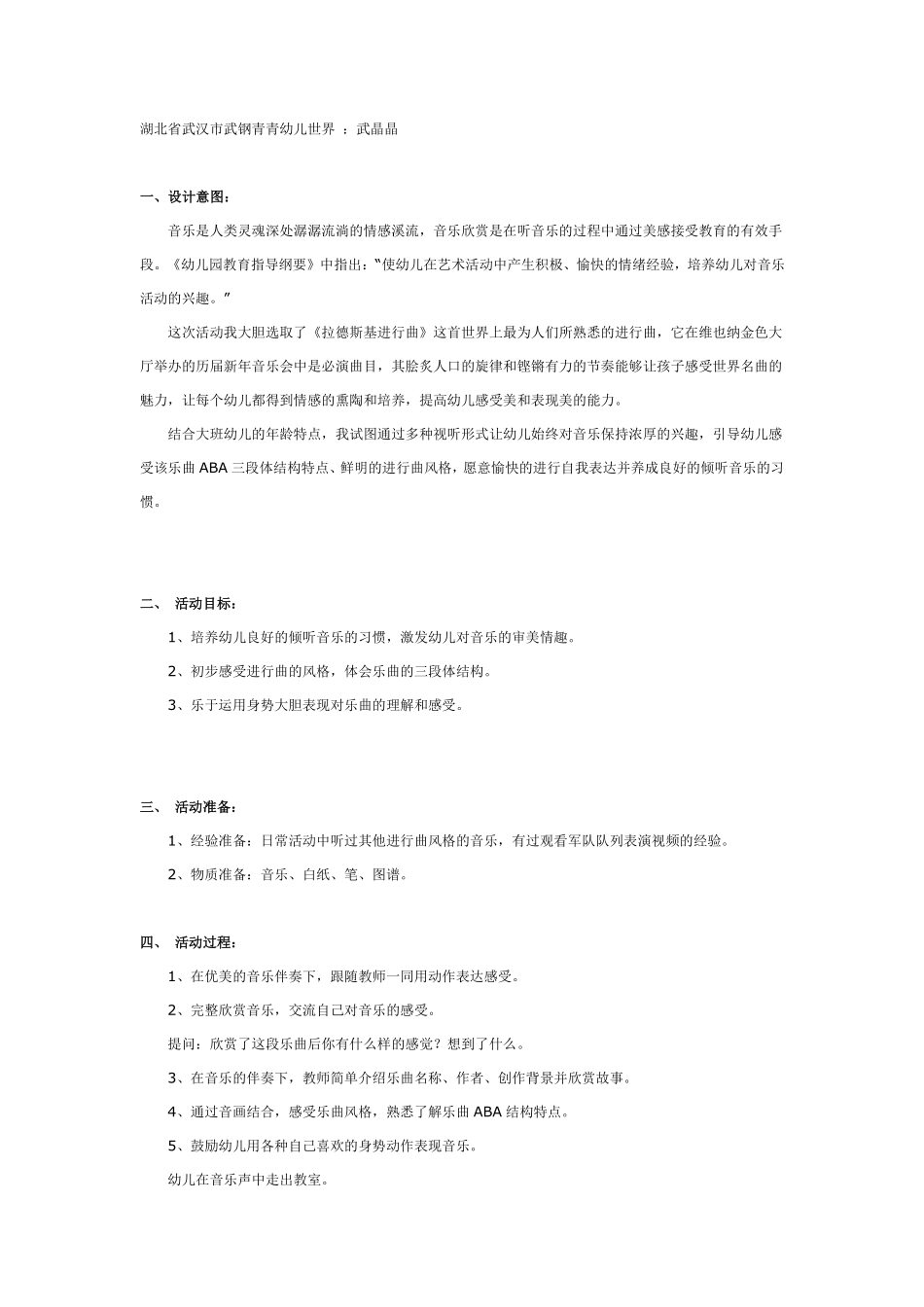音乐欣赏：《大路歌》.pdf_第2页