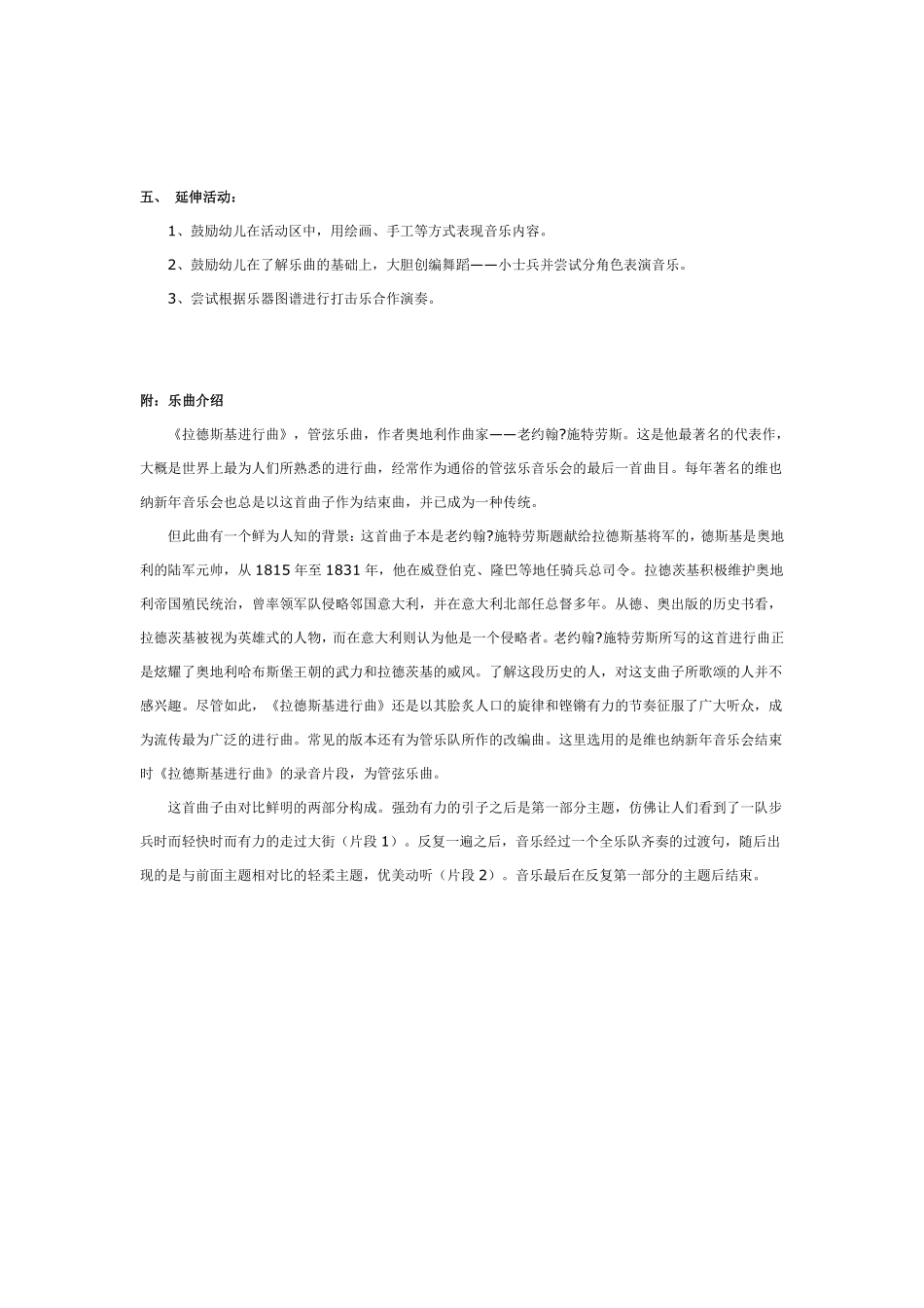 音乐欣赏：拉德斯基进行曲.pdf_第2页