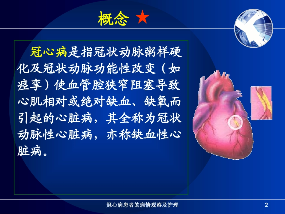 冠心病患者的病情观察及护理培训课件.pptx_第2页