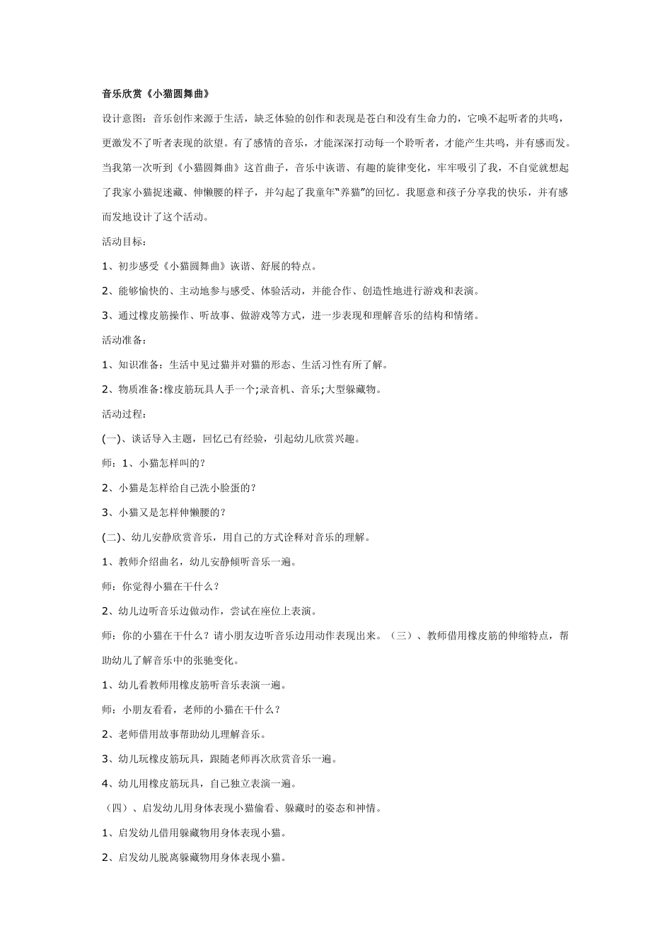 音乐欣赏《小猫圆舞曲》.pdf_第1页