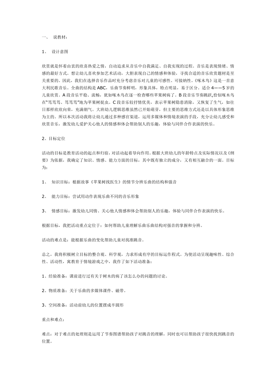 音乐欣赏《小猫圆舞曲》.pdf_第3页