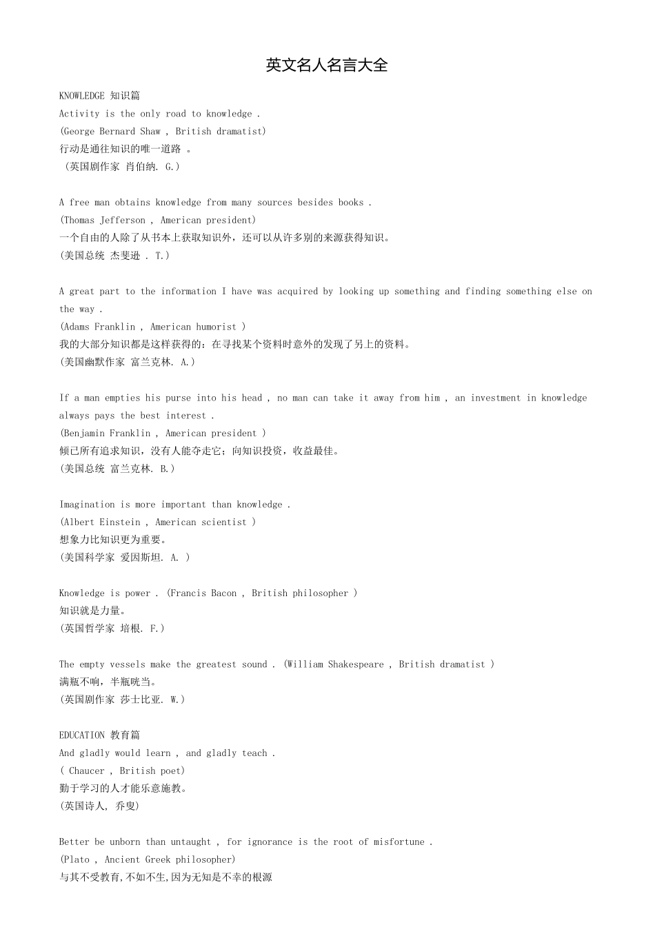 英文名人名言大全.pdf_第1页