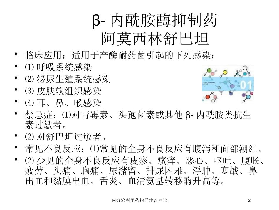 内分泌科用药指导建议建议培训课件.pptx_第2页