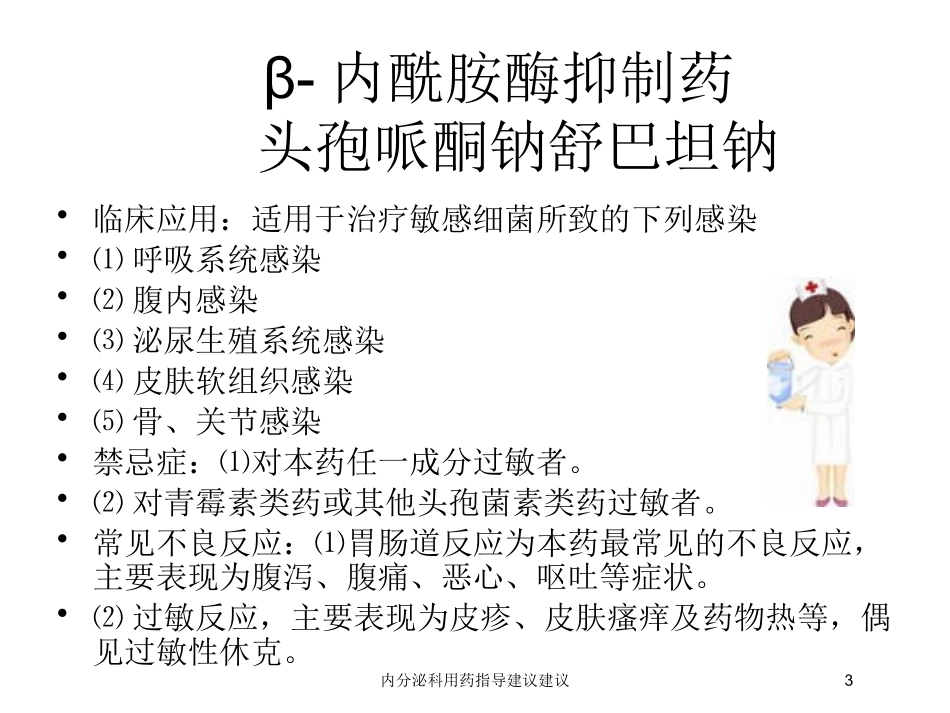 内分泌科用药指导建议建议培训课件.pptx_第3页