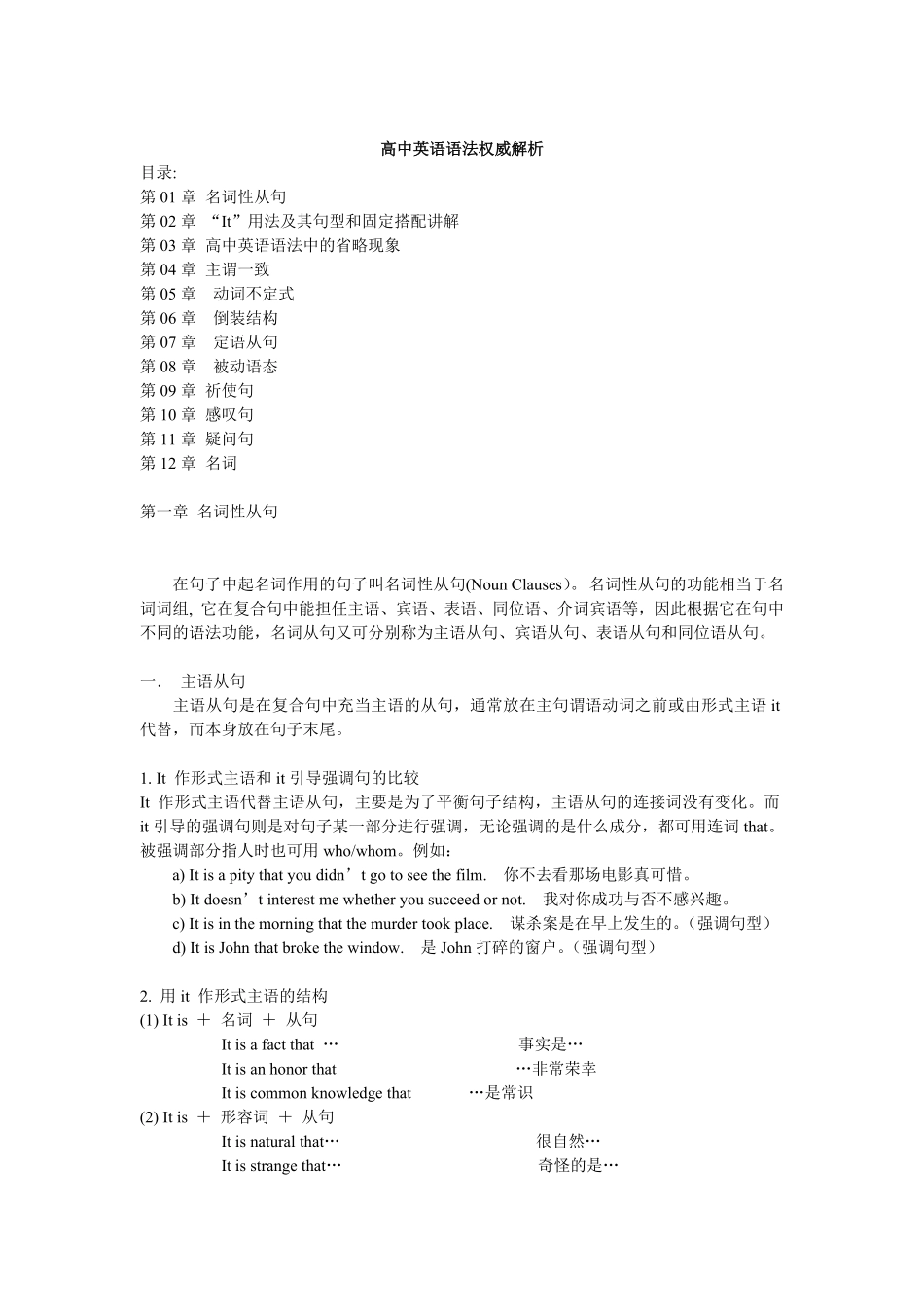 英语_高中英语语法归纳总结_46页.pdf_第1页