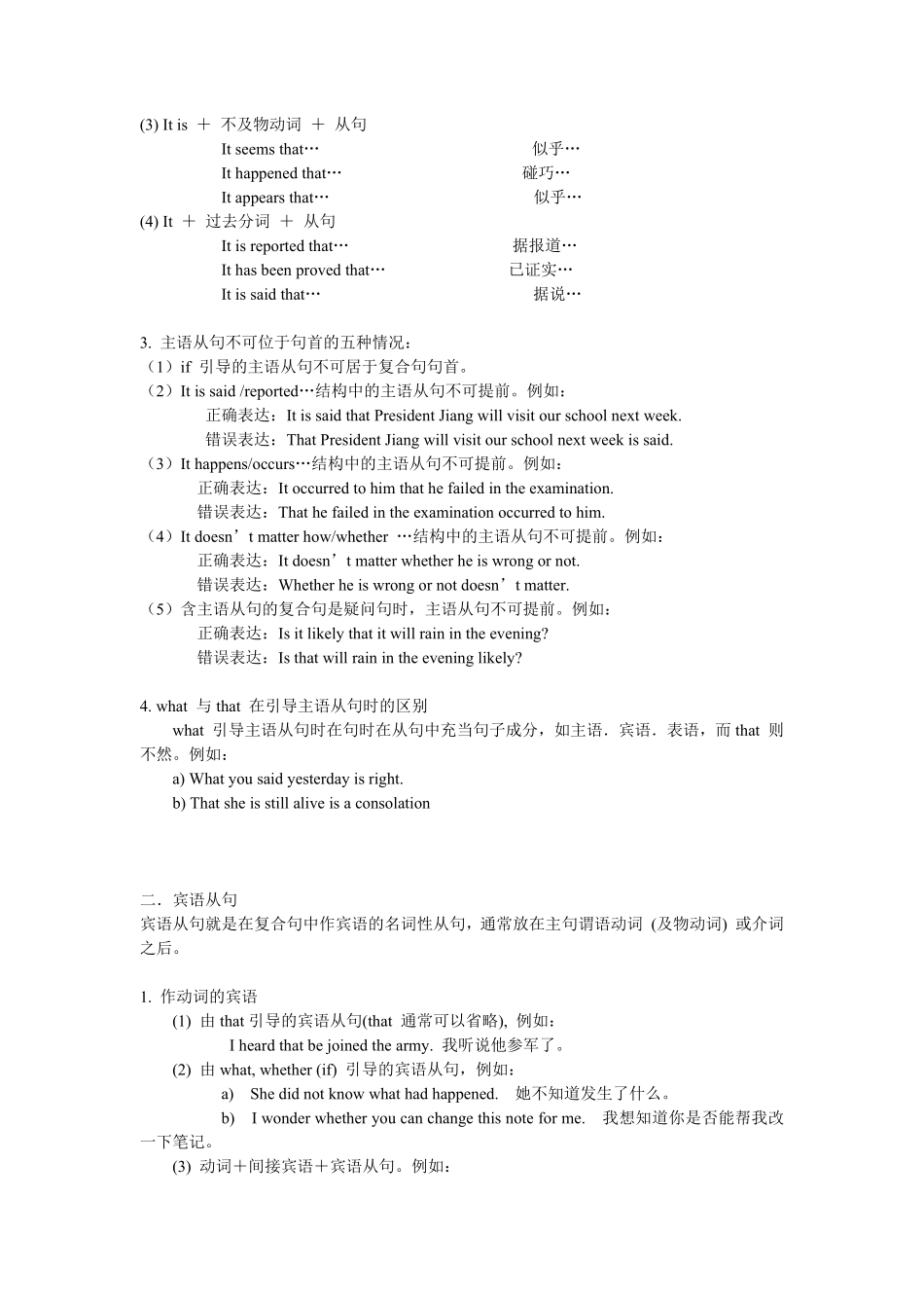 英语_高中英语语法归纳总结_46页.pdf_第2页