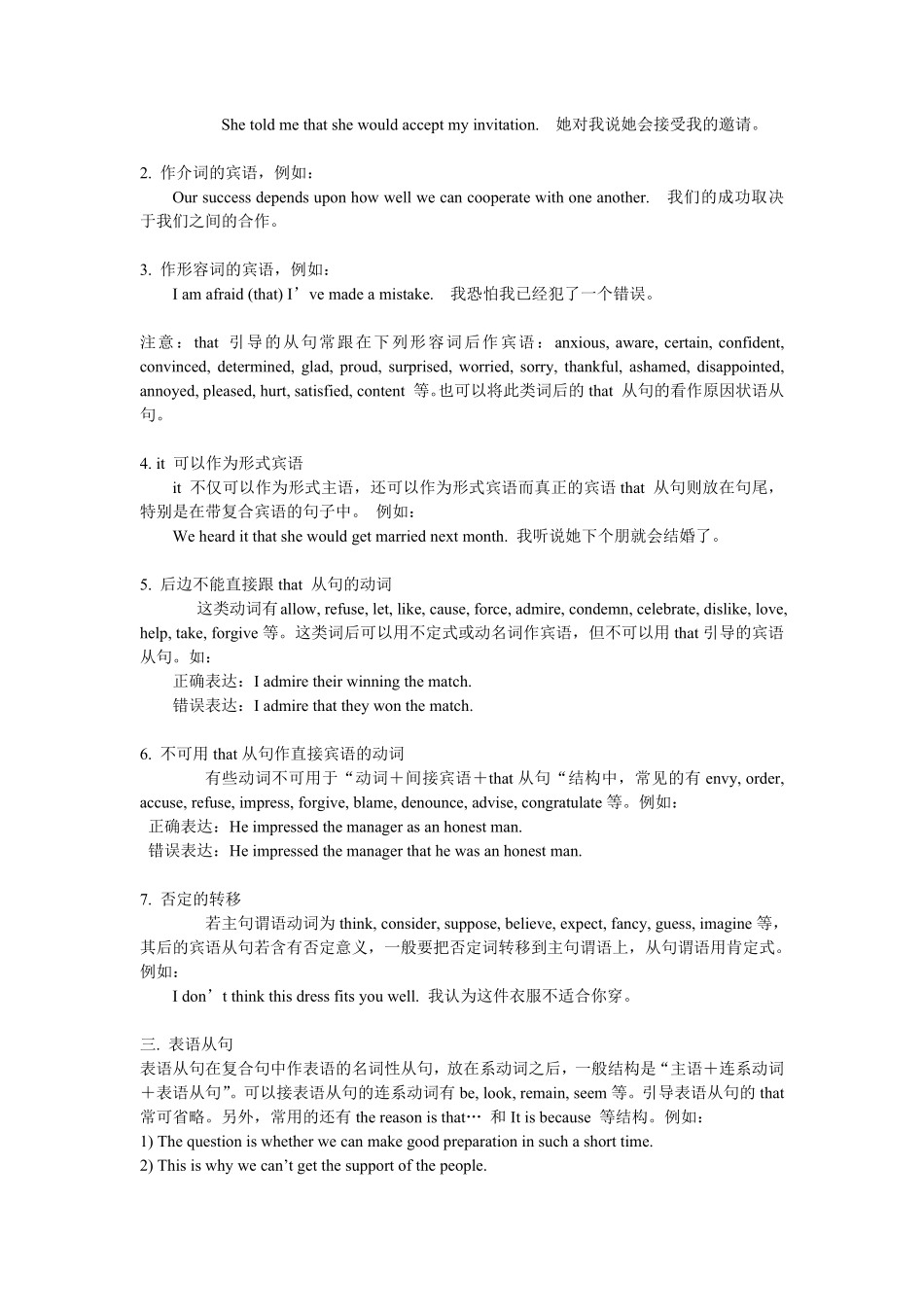 英语_高中英语语法归纳总结_46页.pdf_第3页