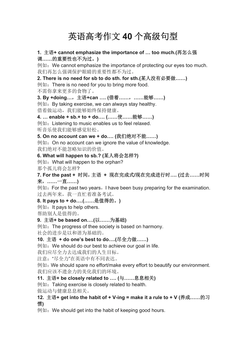 英语高考作文40个高级句型..pdf_第1页