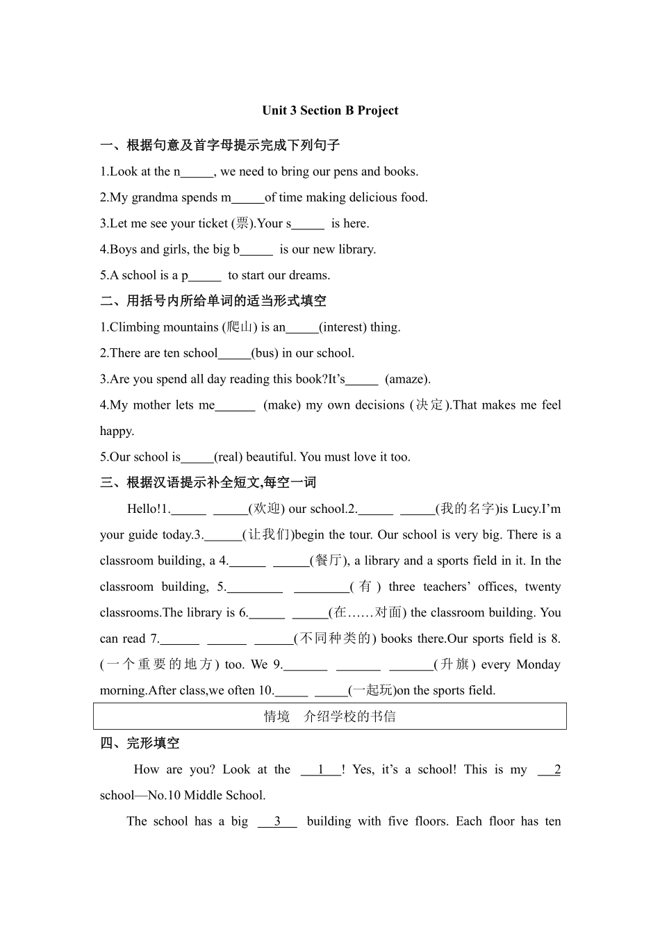 英语人教版（2024）7年级上册Unit3MySchoolSectionBprojec含答案.pdf_第1页