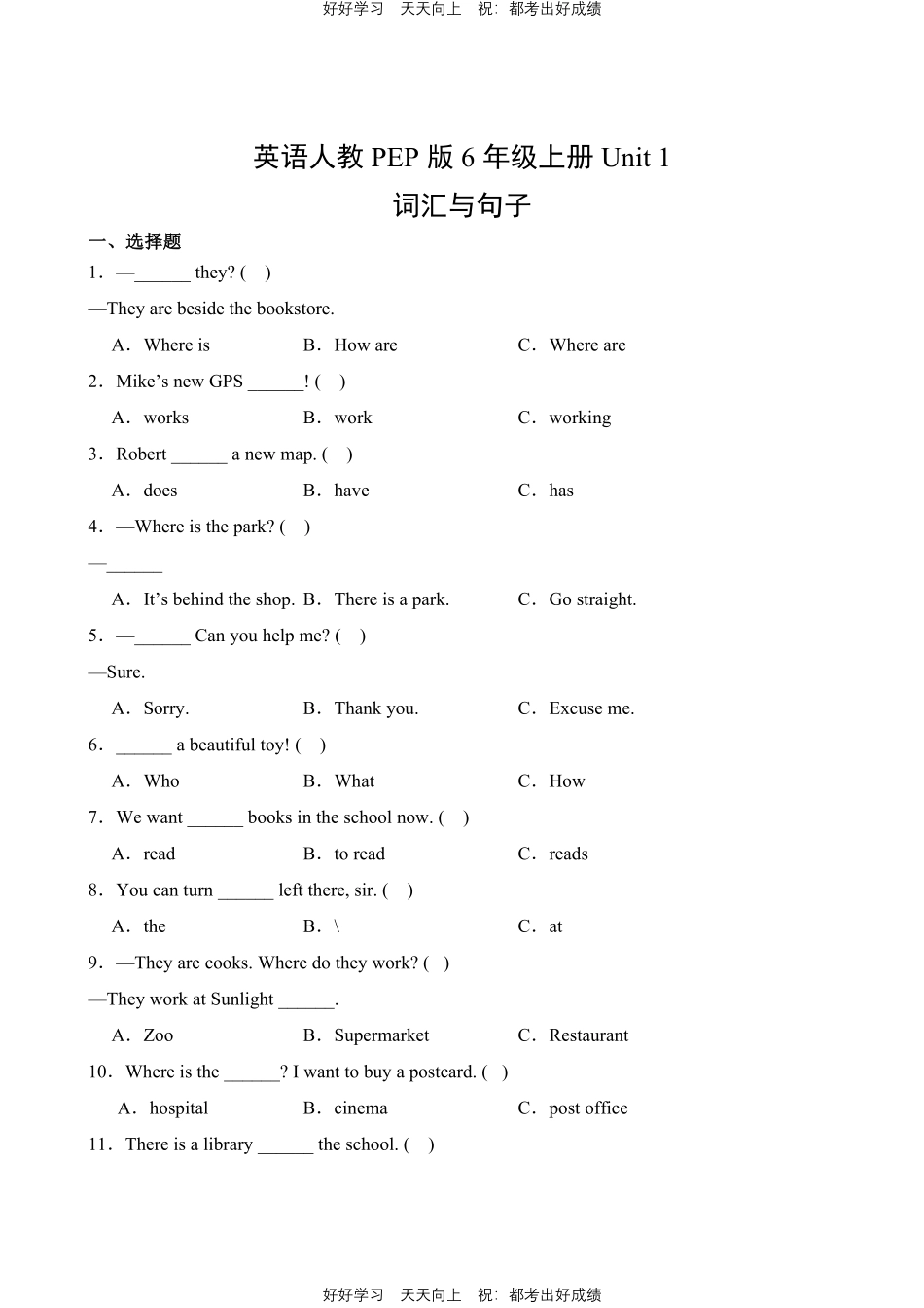 英语人教版PEP版六年级上册Unit1词汇与句子测试试卷（含答案）.pdf_第1页