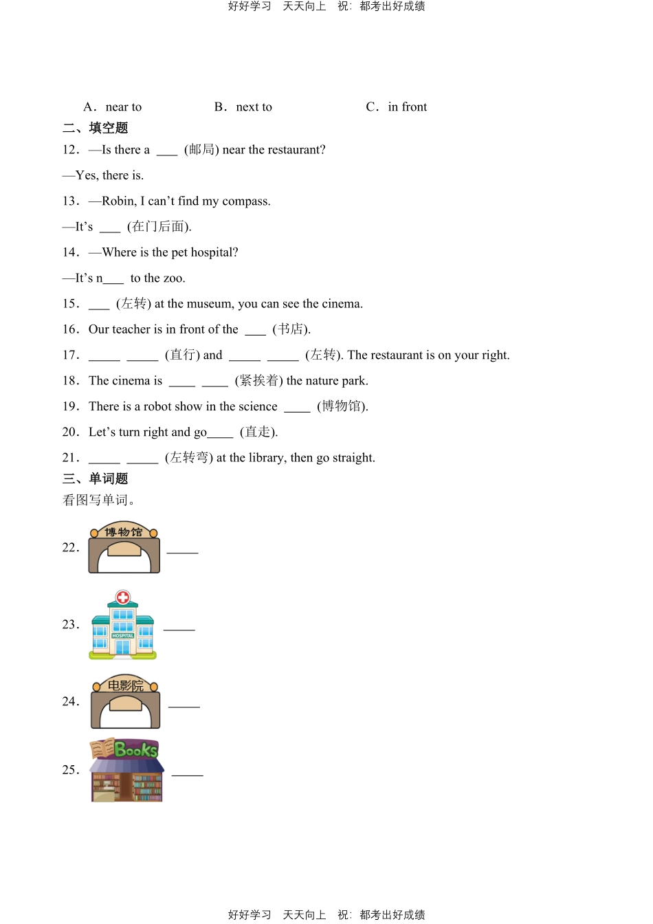英语人教版PEP版六年级上册Unit1词汇与句子测试试卷（含答案）.pdf_第2页