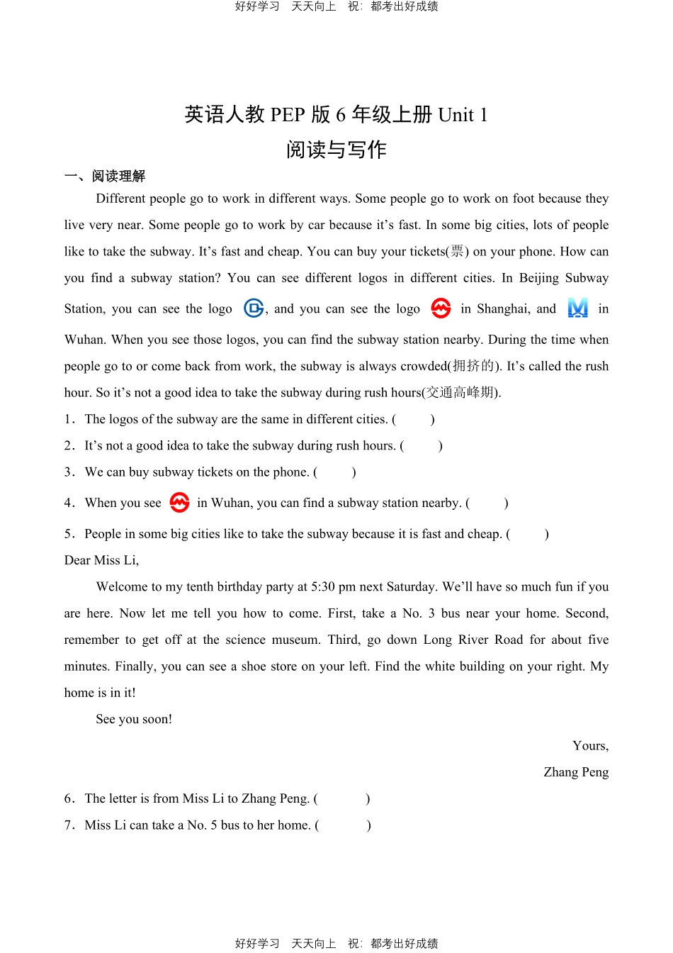 英语人教版PEP版六年级上册Unit1阅读与写作测试试卷（含答案）.pdf_第1页
