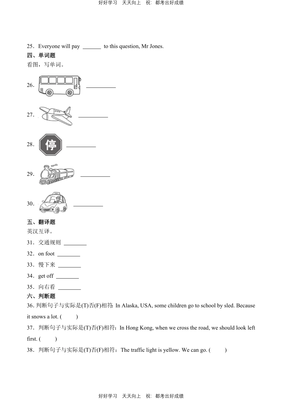 英语人教版PEP版六年级上册Unit2词汇与句子测试试卷（含答案）.pdf_第3页