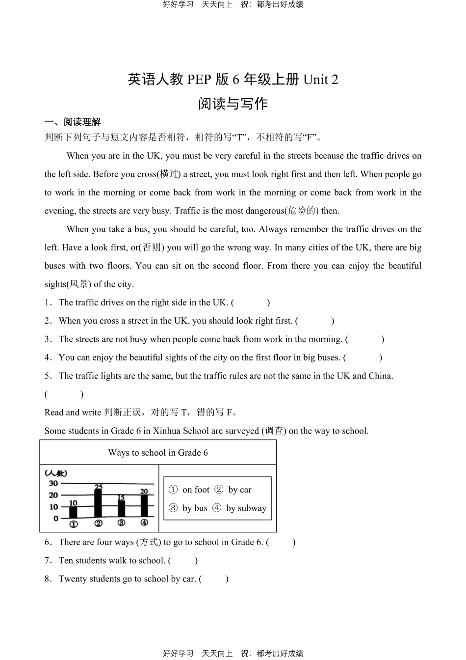 英语人教版PEP版六年级上册Unit2阅读与写作测试试卷（含答案）.pdf_第1页