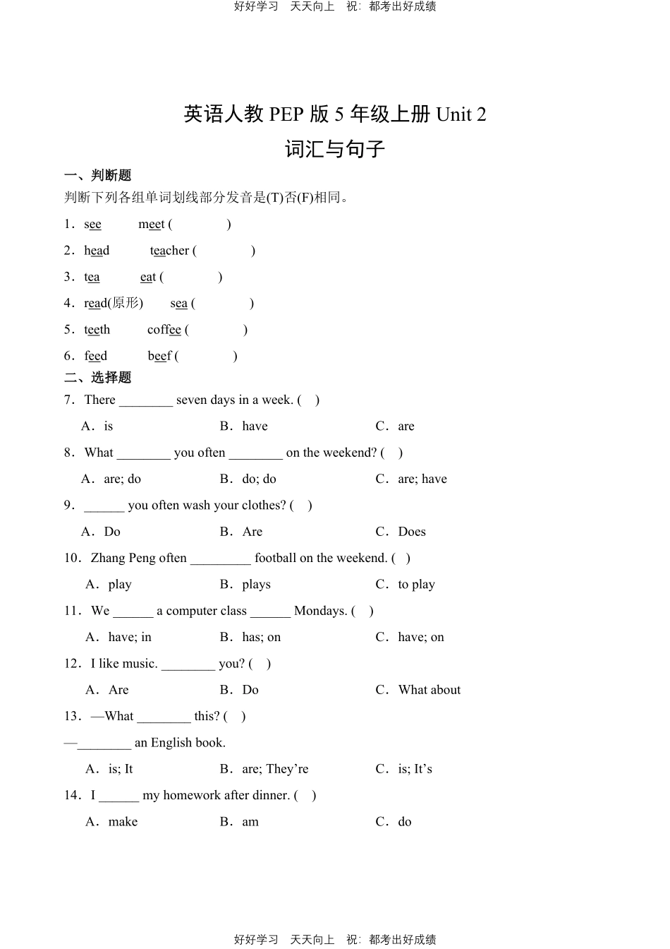 英语人教版PEP版五年级上册Unit2词汇与句子测试试卷（含答案）.pdf_第1页