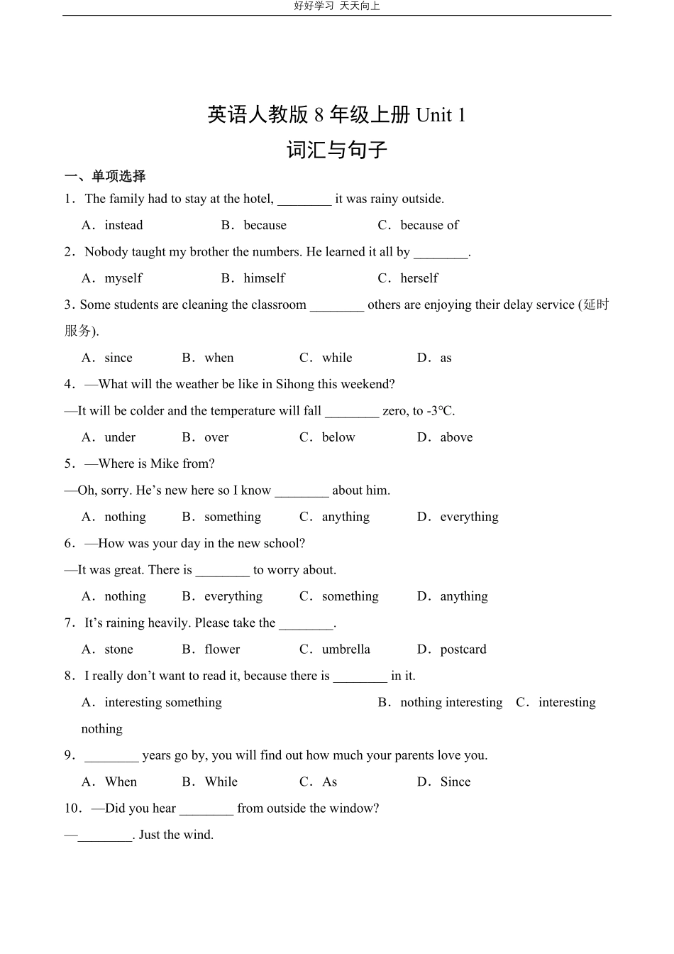 英语人教版八年级上册Unit1词汇与句子测试试卷（含答案）.pdf_第1页