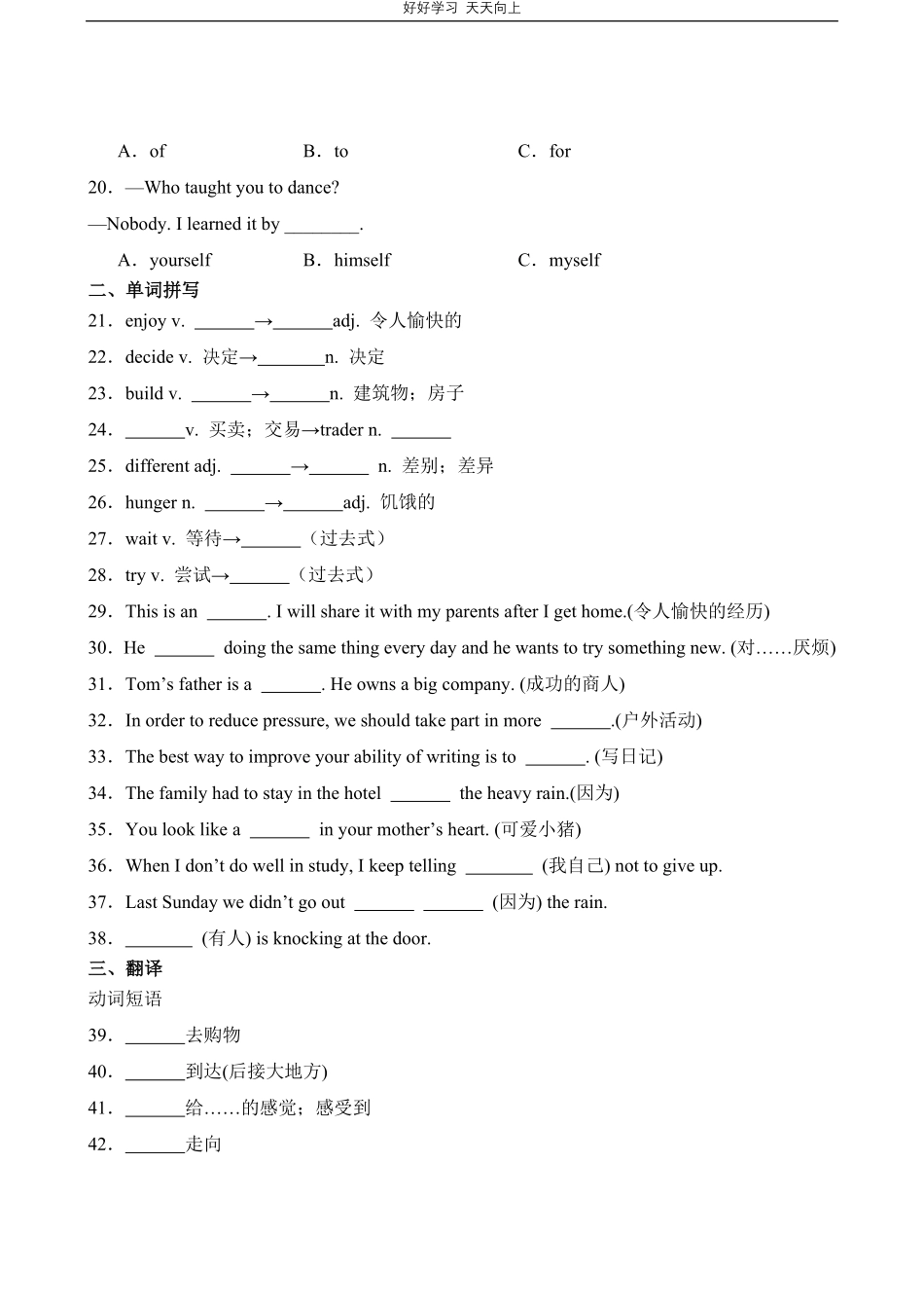 英语人教版八年级上册Unit1词汇与句子测试试卷（含答案）.pdf_第3页