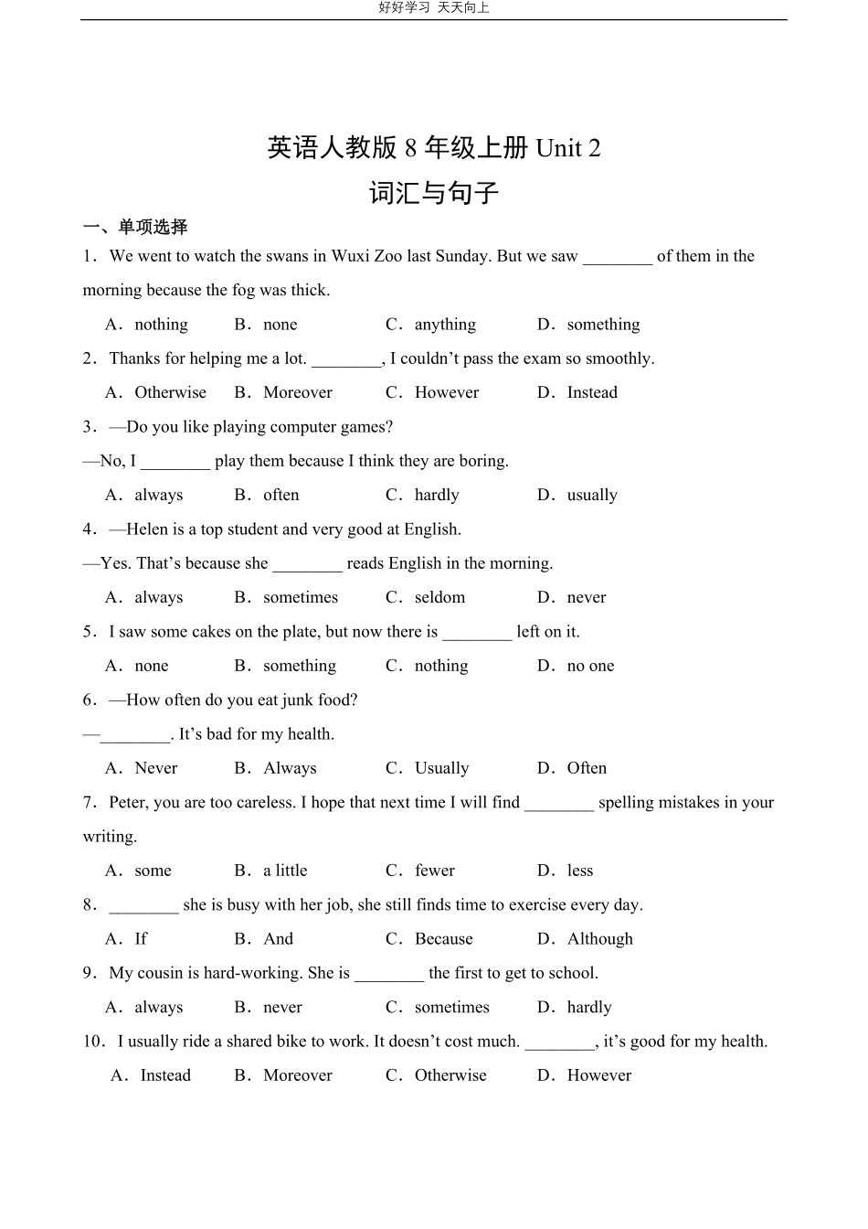 英语人教版八年级上册Unit2词汇与句子测试试卷（含答案）.pdf_第1页