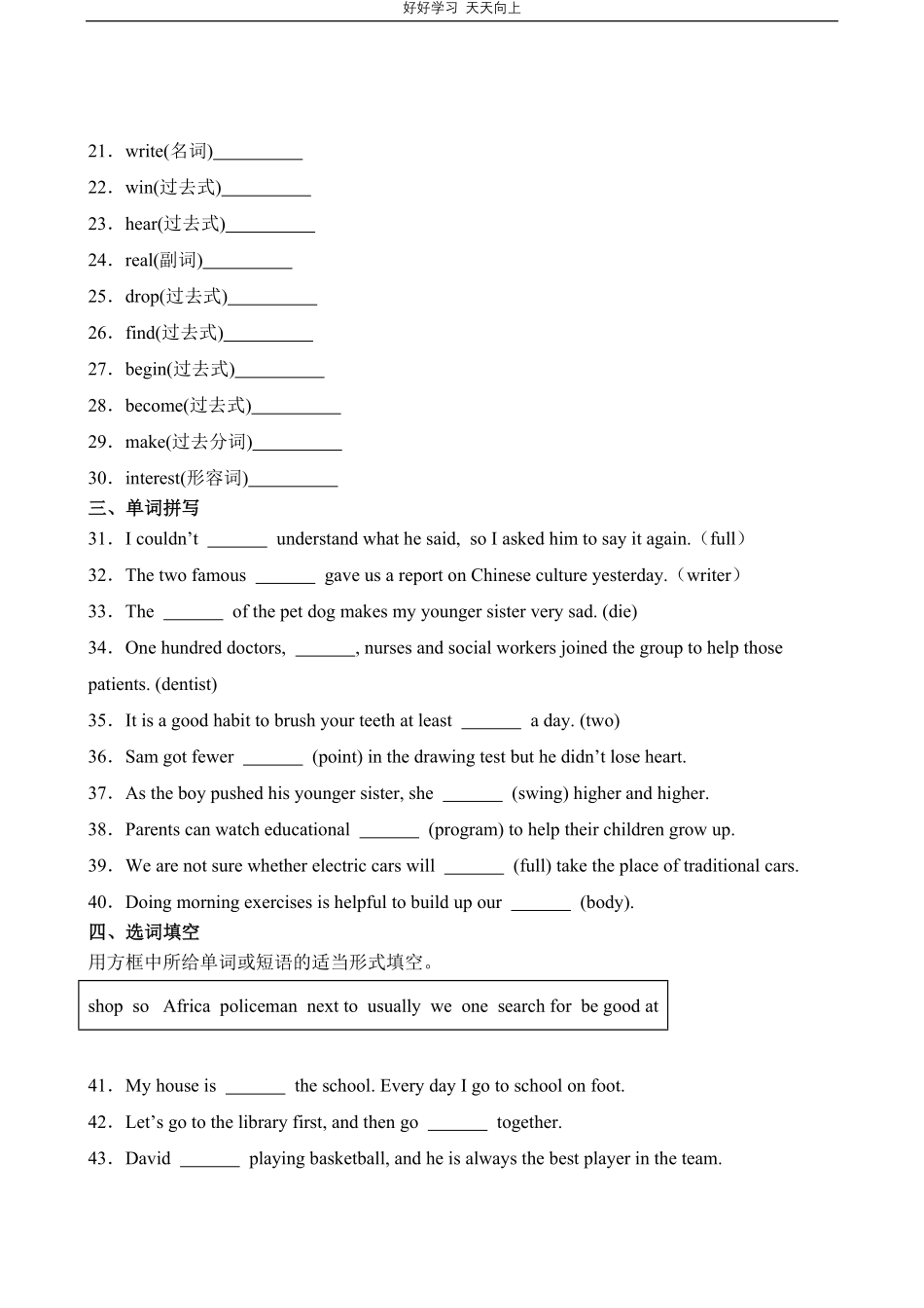 英语人教版八年级上册Unit2词汇与句子测试试卷（含答案）.pdf_第3页