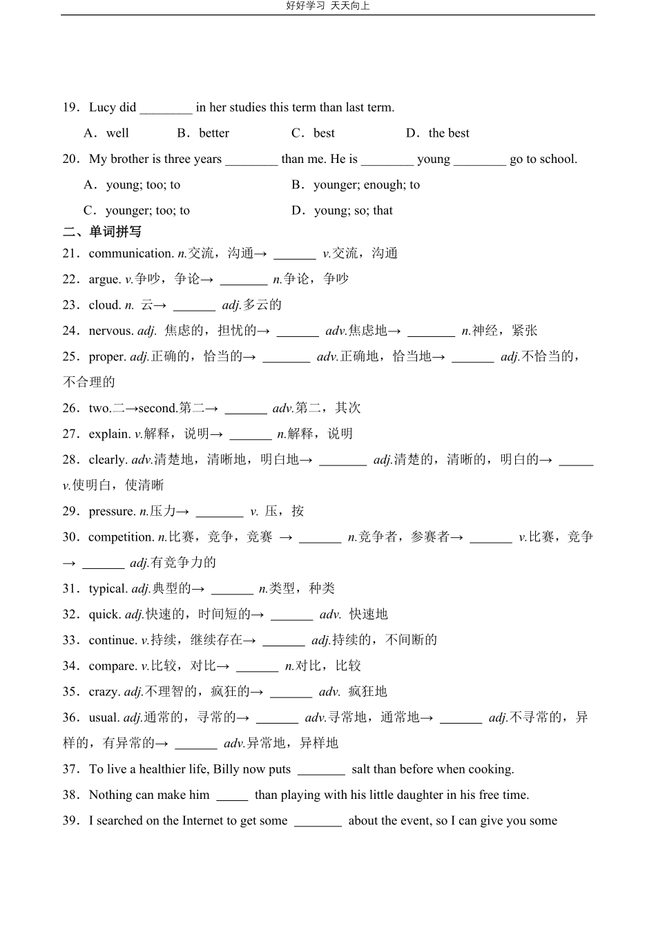 英语人教版八年级上册Unit3词汇与句子测试试卷（含答案）.pdf_第3页