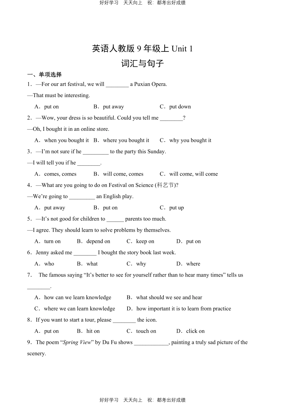 英语人教版九年级上Unit1词汇与句子测试试卷（含答案）.pdf_第1页