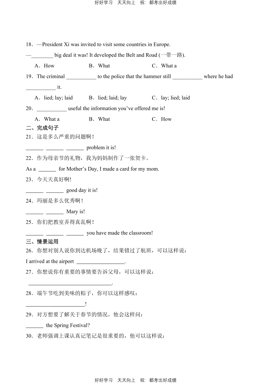 英语人教版九年级上Unit2词汇与句子测试试卷（含答案）.pdf_第3页