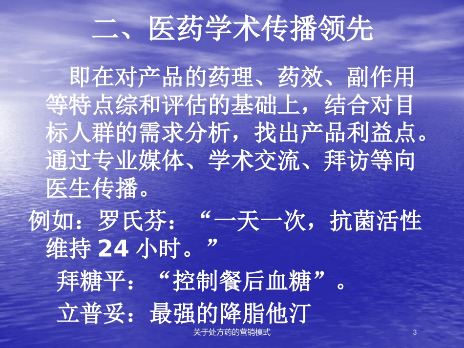 关于处方药的营销模式培训课件.pptx_第3页