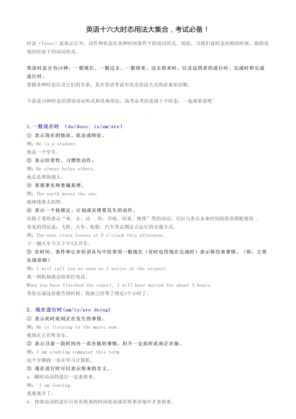 英语十六大时态用法大集合，考试必备！.pdf_第1页