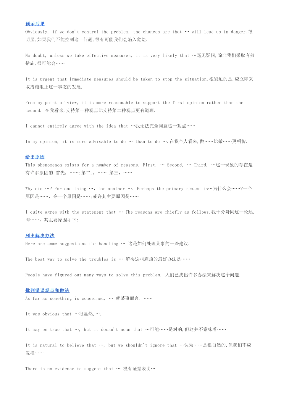 英语万能句子，这些句式必须会.pdf_第2页