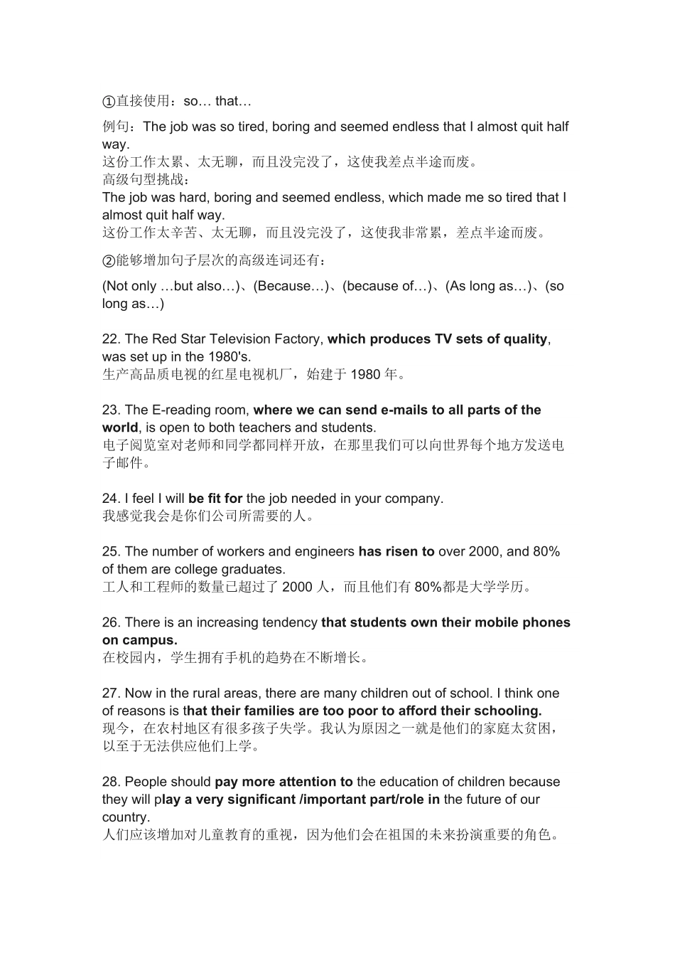 英语写作中的60个高分黄金句型.pdf_第3页