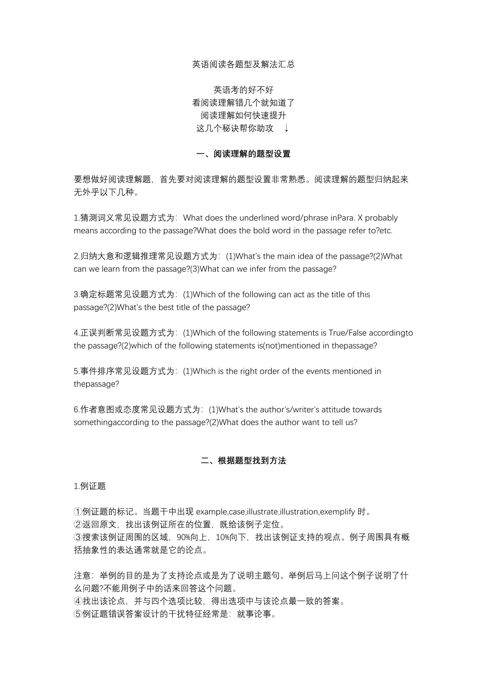 英语阅读各题型及解法汇总.pdf_第1页