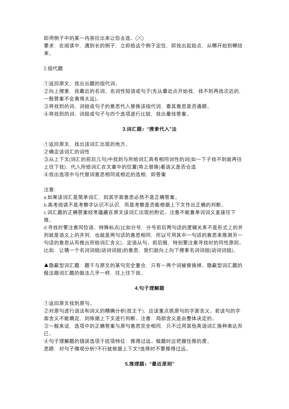 英语阅读各题型及解法汇总.pdf_第2页