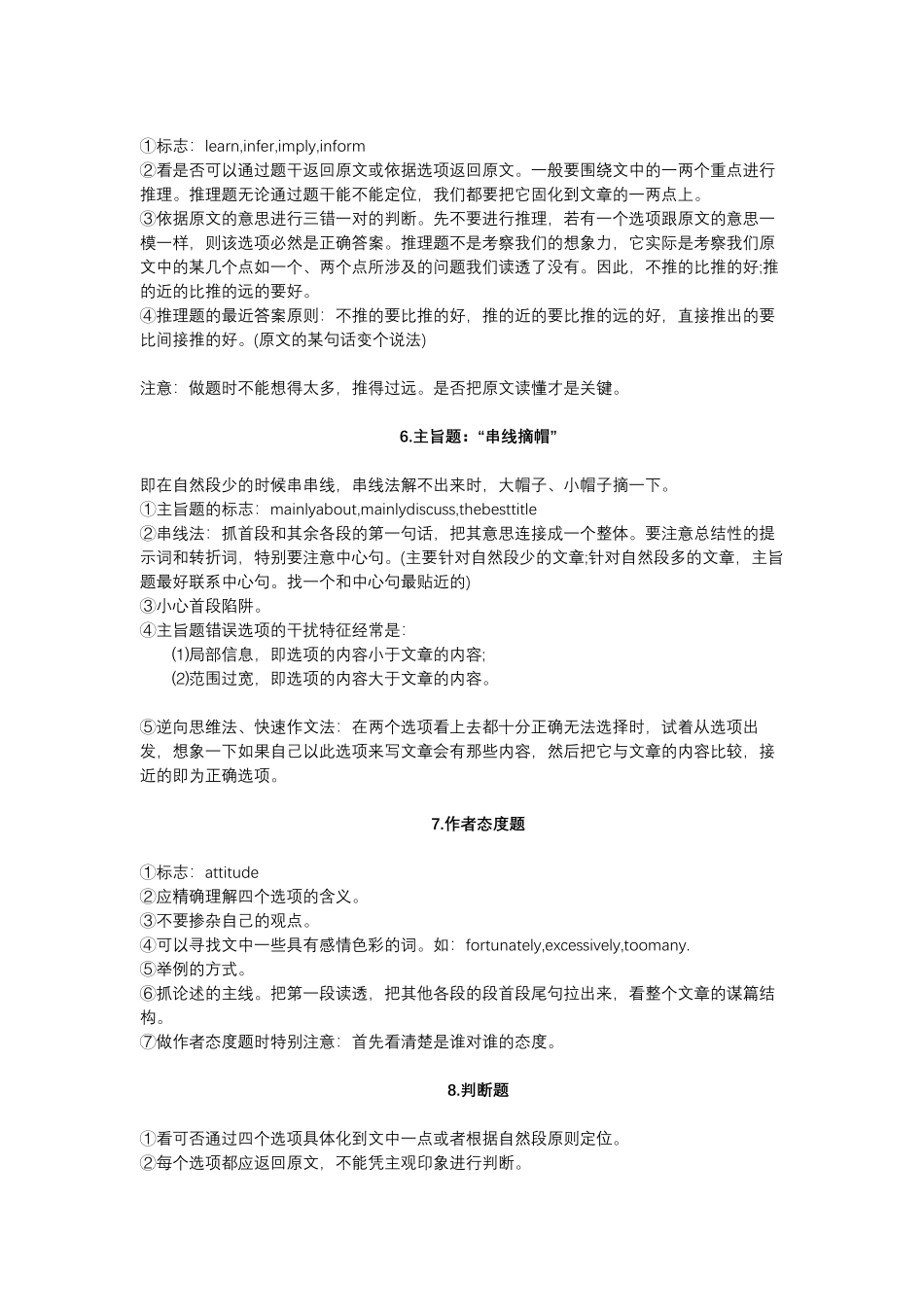 英语阅读各题型及解法汇总.pdf_第3页