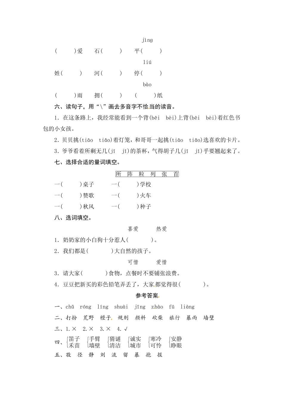 有答案-【精品】部编版三年级语文上册期末字词综合一专项复习测评卷.pdf_第2页