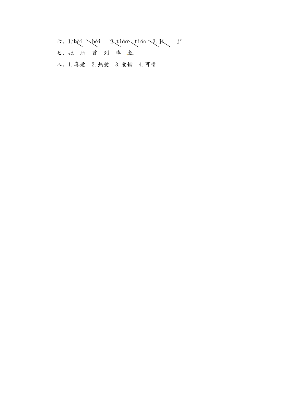 有答案-【精品】部编版三年级语文上册期末字词综合一专项复习测评卷.pdf_第3页