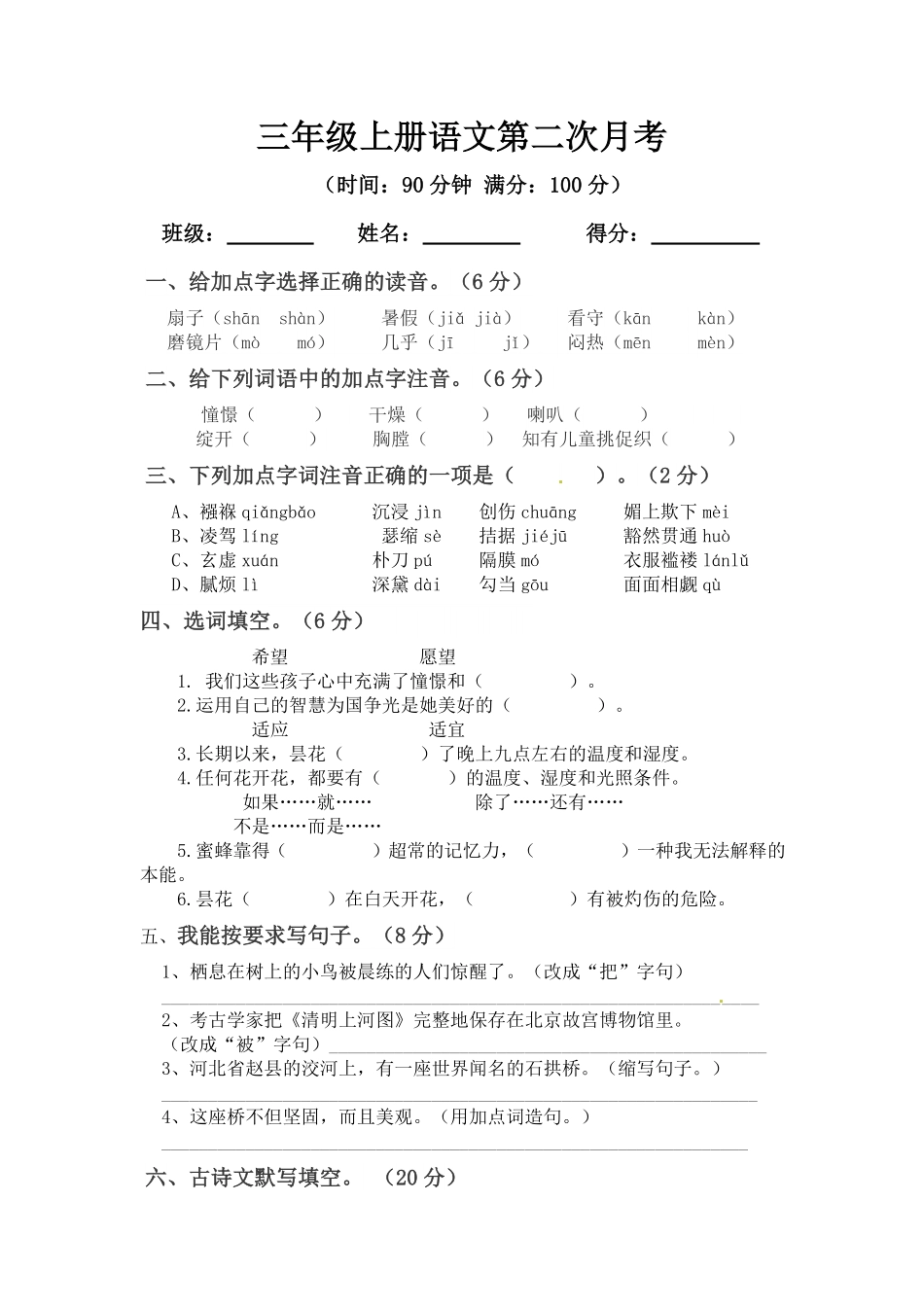 有答案-【精品】三年级上册语文第二次月考测试题A.pdf_第1页