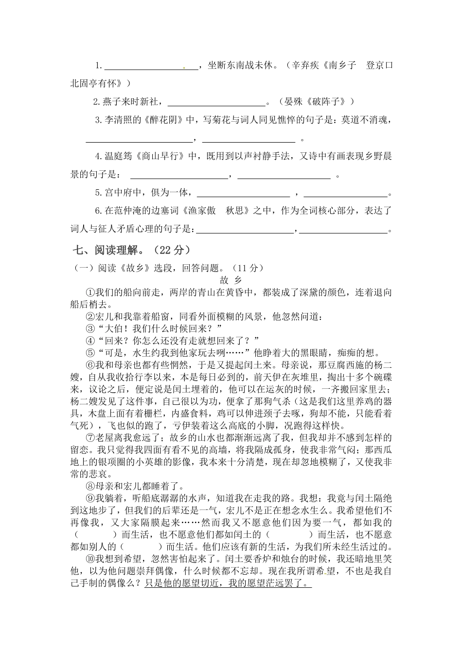 有答案-【精品】三年级上册语文第二次月考测试题A.pdf_第2页