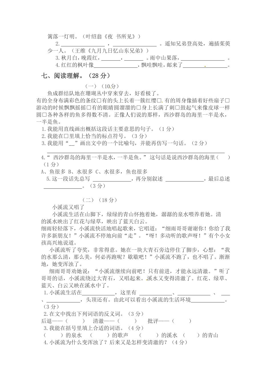 有答案-【精品】三年级上册语文第二次月考测试题B.pdf_第2页