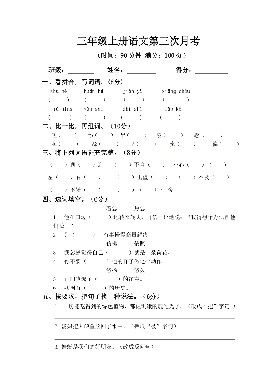 有答案-【精品】三年级上册语文第三次月考测试题A.pdf_第1页